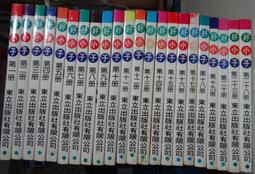 絕版漫畫【艷色灰姑娘  1-6集(完)】作者：冬森雪湖～尚禾民國97年出版～4本有內釘，無章，書籍保存良好 歷史價格詳細信息