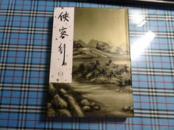 俠客行  書80%新 品項如圖 請看清楚 歷史價格詳細信息