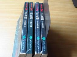 碧血劍1~4全花皮文庫版.金庸=========================（絕版書要買要快） 歷史價格詳細信息