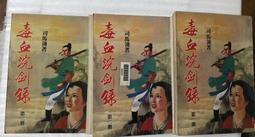 絕版老武俠【海兒旗1-3 完】作者：古如風～文天民國71年初版～打丁已拔除.無章印.內頁清潔 歷史價格詳細信息