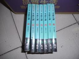 【遠流】【笑傲江湖思過崖授劍】立體直角青銅書籤/ 遠流出版 歷史價格詳細信息