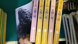 金庸二版：天龍八部一~五、飛狐外傳 上+下、雪山飛狐│分售 歷史價格詳細信息