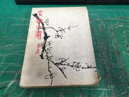 金庸作品集---笑傲江湖(精裝修訂版) 遠流四版一刷  無章釘 歷史價格詳細信息