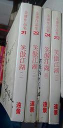 白皮 金庸作品集27+28+34  雪山飛狐上+下+飛狐外傳 3本不分售 PO294 歷史價格詳細信息