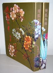 金庸武俠史記笑傲編三版變遷全紀錄  王怡仁68 歷史價格詳細信息