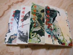 【無釘章】全能神醫  1-16集完...柒墨，九星出版社 歷史價格詳細信息