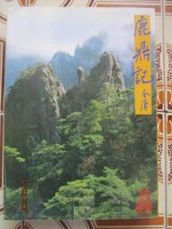 《鹿鼎記》第二冊│金庸│遠流│ 歷史價格詳細信息