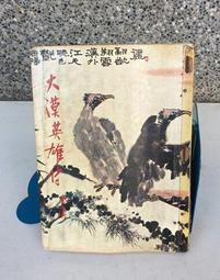 -科幻小說--遠景出版--倪匡科幻小說集16--原子空間 歷史價格詳細信息