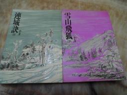 連城 連城讀書  線上小說 連城幣 充值 歷史價格詳細信息