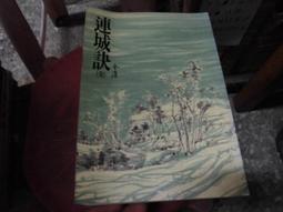 武俠小說~四大管家(第1-4集完)作者: 陸小瘋(信昌出版社 ) 歷史價格詳細信息