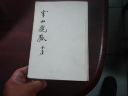 雪山飛狐 港劇古裝武俠愛情電視劇完整版黃日華陳錦鴻DVD碟片光盤 歷史價格詳細信息