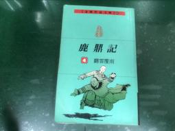 《遠流》鹿鼎記 文庫版(全10冊)金庸【頭大大-武俠小說】甲11◎EA4 歷史價格詳細信息