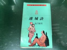 小說 無章釘 血染雪山谷 又名:野性底呼聲 賈克倫敦 普天 無劃記108K 歷史價格詳細信息