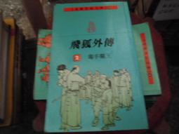 【遠流】飛狐外傳(1-4)(大字版)/ 金庸 武俠小說 歷史價格詳細信息