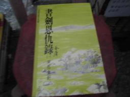 金庸作品集-書劍恩仇錄 歷史價格詳細信息