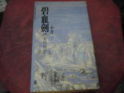 金蛇郎君 1993香港電視劇 鄭伊健 高清國語繁體中字 港劇20集&cup;盤 歷史價格詳細信息