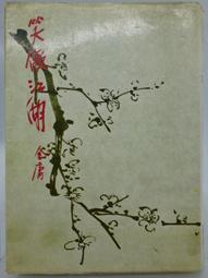 【月界】一定更出色! Photoshop 風景編修-附光碟(絕版)_施威銘研究室_旗標_原價420　〖電腦繪圖〗AGI 歷史價格詳細信息