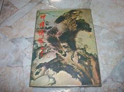 神鵰俠侶(2014)陳曉 陳妍希 張馨予 11D高清 歷史價格詳細信息