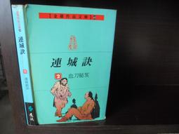 【遠流】連鎖經營大突破：打造新零售時代獲利模式/ 陳其華 歷史價格詳細信息