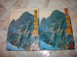 《書劍恩仇錄(下)》  金庸著   遠流 【CS超聖文化2讚】 歷史價格詳細信息