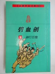自有書 劍神一笑 古龍 武俠小說 口袋書  萬盛 歷史價格詳細信息