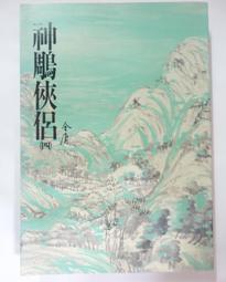 神雕俠侶任賢齊版 U盤47集古裝武俠劇MP4視頻u盤720P高清畫質優盤現貨 歷史價格詳細信息