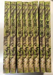 【遠流】 笑傲江湖1-8(大字版)(16開加大版面/內文字體放大/一覽金庸武俠文學精粹) 【丹爸童書玩具】套書 文學小說 武俠小說 金庸武俠小說 歷史小說 金庸 經典文學 古典小說 歷史價格詳細信息