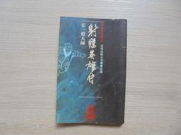 金庸 射鵰英雄傳 (香港明報時期未修訂版) 歷史價格詳細信息