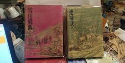 【府城舊冊店】&lt;論文區&gt;無釘章-論文系列~出版~書況如圖 歷史價格詳細信息