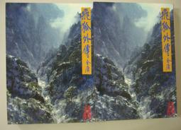 金庸武俠小說黃皮版【鹿鼎記(1~5)完 】作者：金庸：遠流出版～自有書～無釘章.無破損～品質優 歷史價格詳細信息