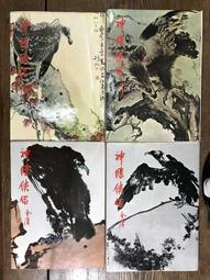 二手神鵰俠侶7冊(缺第六集當收藏/裝飾品 歷史價格詳細信息