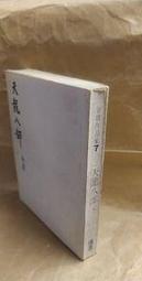 ［府城舊冊店］金元四大醫學家名著集成（ 精裝）～1997年中國中醫藥出版社～書況內佳書角黏膠帶保護 歷史價格詳細信息