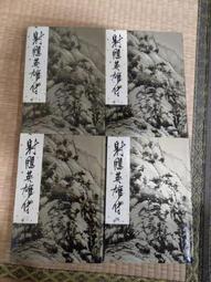 武俠小說《英雄 HERO/作者：李馮/時報文化出版.全新未打開.定價250元.賣200元 歷史價格詳細信息