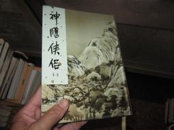 新神鵰俠侶 II 勝琦 DVD專輯 二手 B74 歷史價格詳細信息