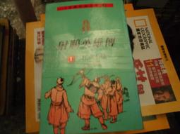 口袋書~遠流出版~金庸作品文庫56~笑傲江湖(2)塞北明駝~外釘有章~作者金庸~1樓小童書1 歷史價格詳細信息