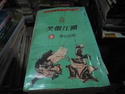笑傲江湖 金庸作品集 遠流典藏版 非復刻 初版 歷史價格詳細信息
