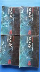 hs47554351 全省廟宇籤詩解數∣人間文化│青雲山人(3) 歷史價格詳細信息