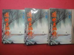 武俠~ 報恩劍 / 1-3完 / 獨孤紅 ◎大納悶泡泡書屋 (BA11) 歷史價格詳細信息