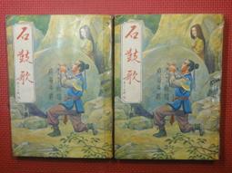 武俠小說 素手劫 上中下 臥龍生 歷史價格詳細信息