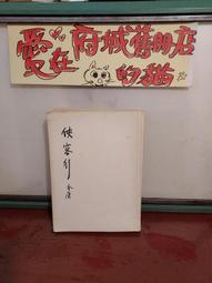 ［府城舊冊店］金元四大醫學家名著集成（ 精裝）～1997年中國中醫藥出版社～書況內佳書角黏膠帶保護 歷史價格詳細信息