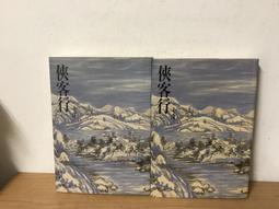 俠客行  書80%新 品項如圖 請看清楚 歷史價格詳細信息