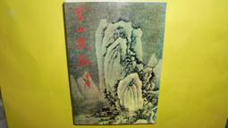 [自有書] 雪山飛狐 (一本) / 金庸武俠小說 黃皮版 遠流 歷史價格詳細信息