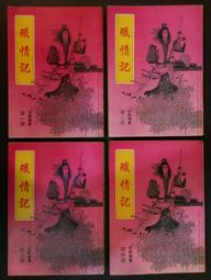 武俠小說 素手劫 上中下 臥龍生 歷史價格詳細信息