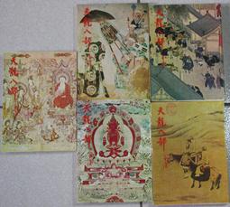 天龍八部一-五共4本合售（缺二）軟精裝9573255731 歷史價格詳細信息