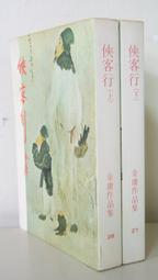 【絕版_老武俠】《女帝奇英傳》(全2冊) 梁羽生著 風雲時代 歷史價格詳細信息