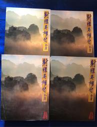 【兩手書坊W3】影劇小說~魯冰花~鍾肇政 著 歷史價格詳細信息