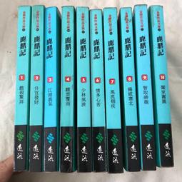 鹿鼎記（1－10）（大字版） 歷史價格詳細信息