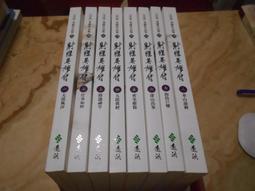 大字版 金庸作品集 天龍八部1-10集全 全新 平裝 2017年出版 歷史價格詳細信息