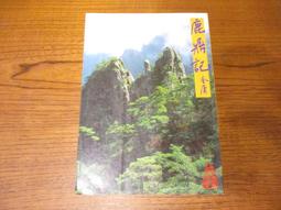 海王子二手書//鹿鼎記(三) 金庸--DD4 歷史價格詳細信息