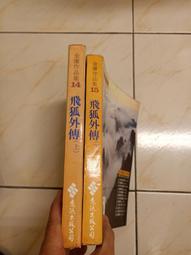 【森林二手書】11111 2*SS9 《吾命騎士6 不死巫妖下+外傳 偽裝真實(下)》I天使│御我》 歷史價格詳細信息